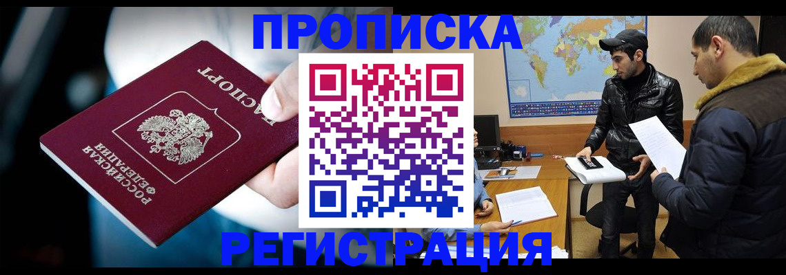 временная регистрация для школы в Архангельске