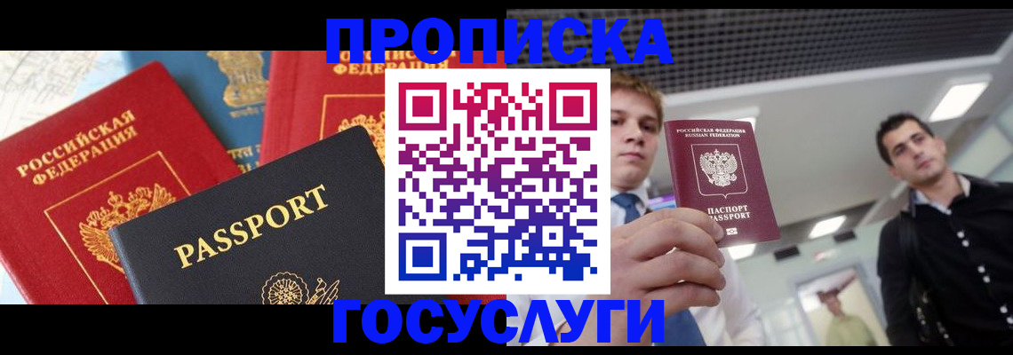 прописка для работы в Архангельске