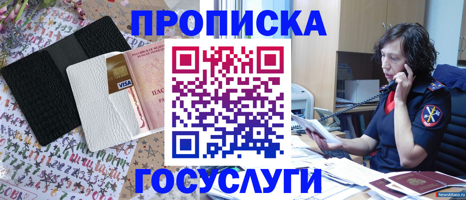 прописка штамп в Архангельске