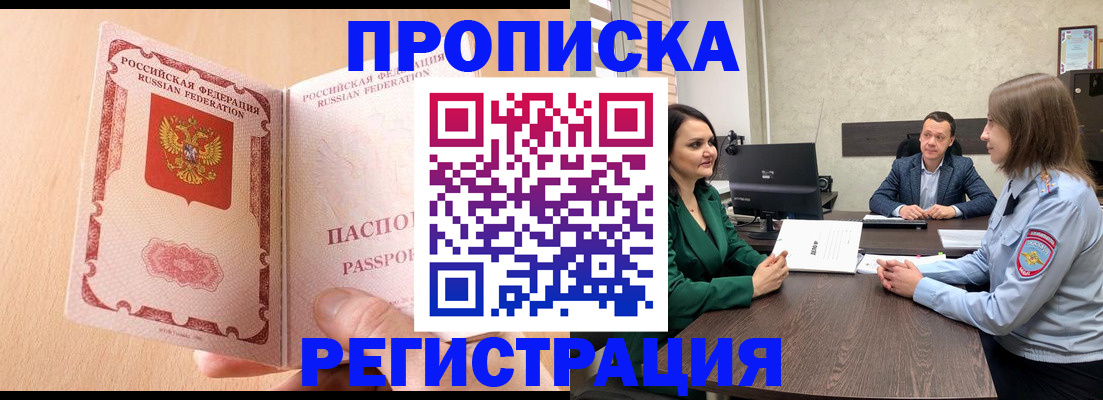 временная регистрация для школы в Архангельске
