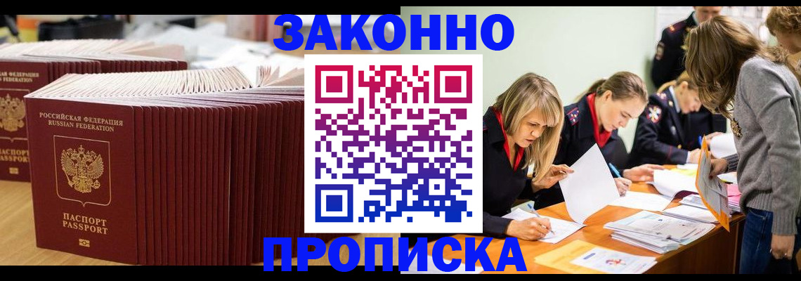 прописка гарантия в Архангельске